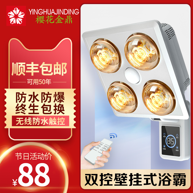 Four lights waterproof explosion-proof household bath powder room wall-mounted heating bulb Yuba bathroom wall-mounted wall-mounted lamp heating