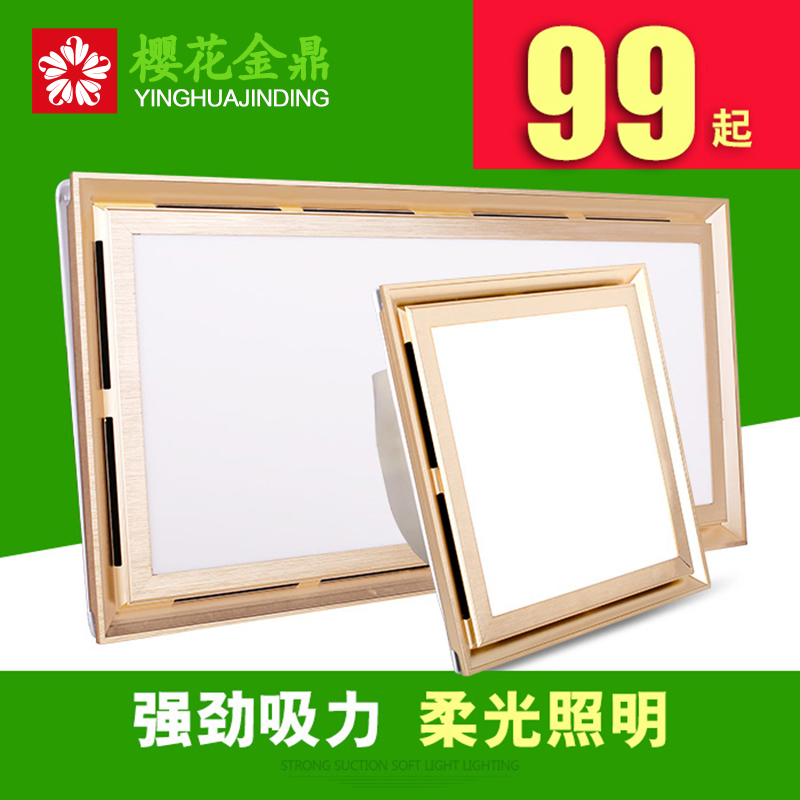 Sakura Jinding ventilation fan Integrated ceiling two-in-one LED light kitchen powder room ceiling embedded exhaust fan