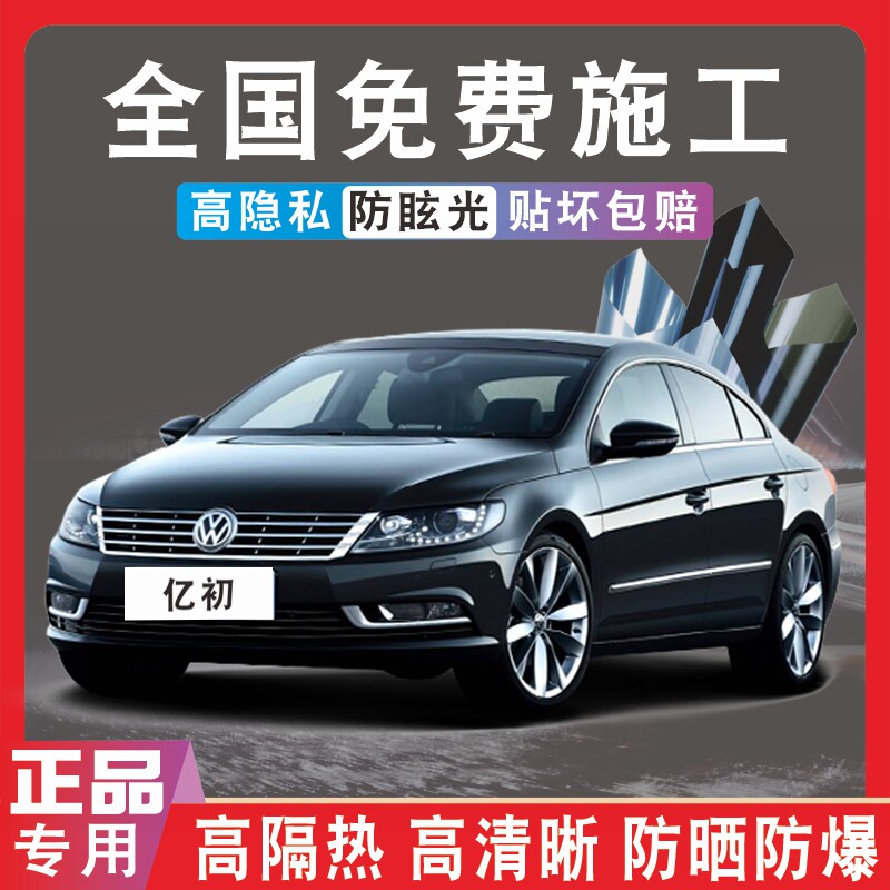 Volkswagen CC Automotive cling film glass film sunscreen thermal insulation explosion protection windows Sun front wind shield front shield-Taobao