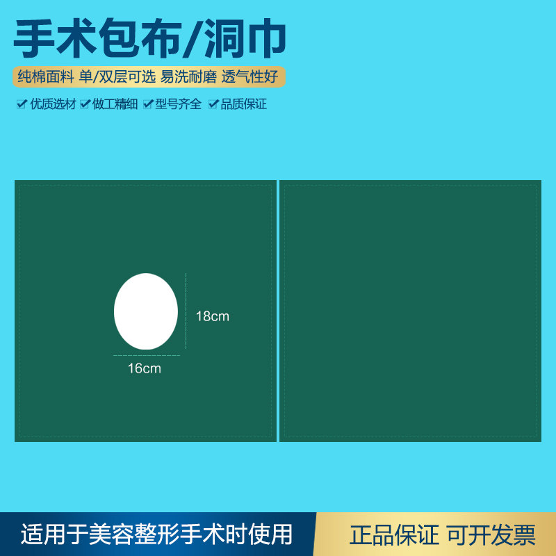 医院手术美容整形露脸洞巾纯棉铺巾洞巾包布巾抗菌消毒单双层