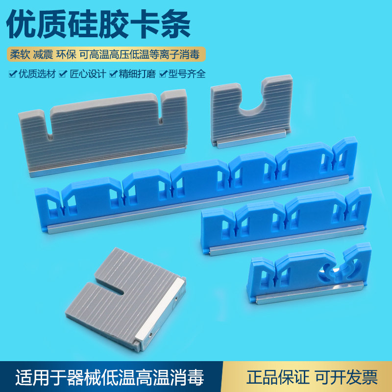 内窥镜宫腔镜铝盒器械消毒盒卡条软硅胶卡条可高温低温等离子消毒