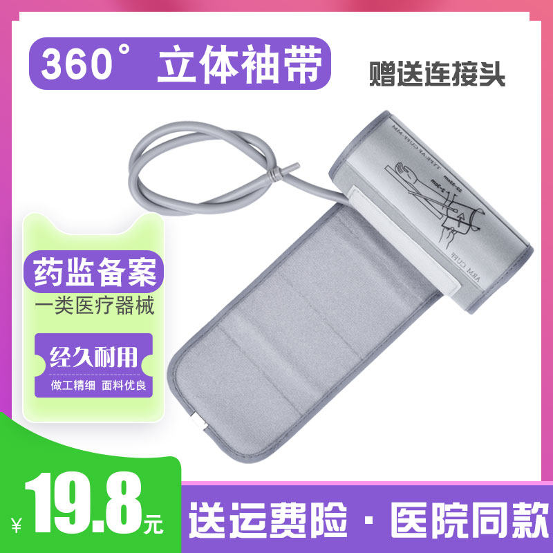 Universal accessory upper arm type electronic sphygmomanometer solid cuff arm with blood pressure instrument table sleeve lengthening strap