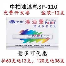 Chinese Cypress paint pen SP-110 white marker DIY photo album graffiti pen set