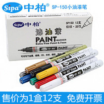 Zhongbai paint pen SP150 White 0 7mm very fine needle pen diy high light pen oil paint pen sign-in pen