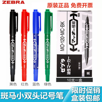 Japanese zebra MO-120-MC small double head marker pen zebra oil pen zebra double head marker pen marking pen