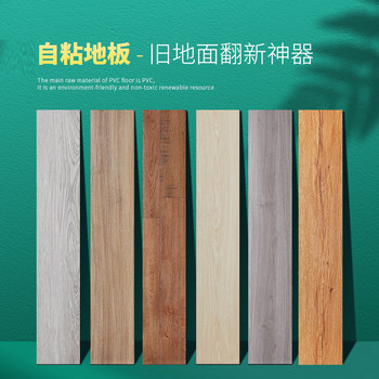 Teba ground 5 square meters self-adhesive pvc floor leather thickening