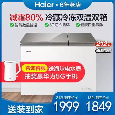 Haier 182 212L small freezer freezer home Commercial double temperature large capacity large frozen small refrigeration official flagship store