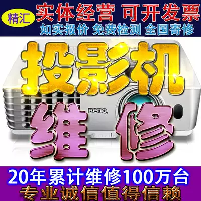 Projector repair Epson Panasonic Sony Hitachi NIC yellow yellow Otu code BenQ professional projector repair