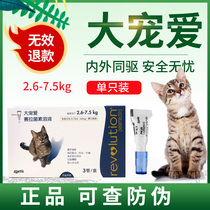 Big pet cat 2 6-7 5kg in vitro deworming drops 45mg cat in vivo and in vitro deworming integrated cat deworming medicine
