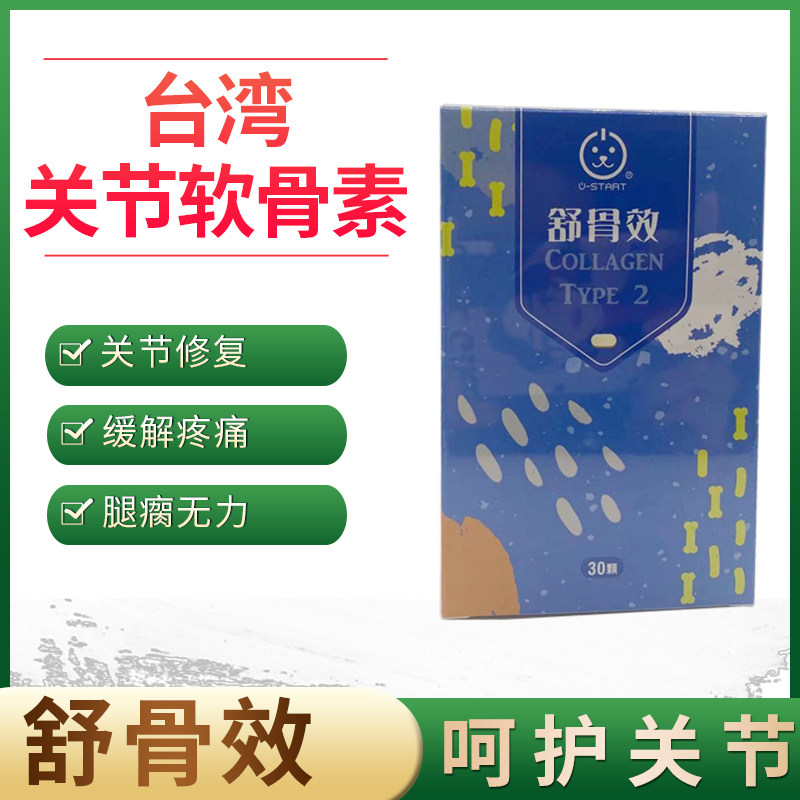 Taiwan Shu Gu effect chondroitin dog joint pain repair leg lame pet healthy bone cat and dog arthritis tablets