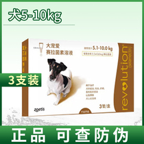 Big pet dog 5-10kg inside and outside the same drive dog deworming medicine in vitro drops 60mg a box