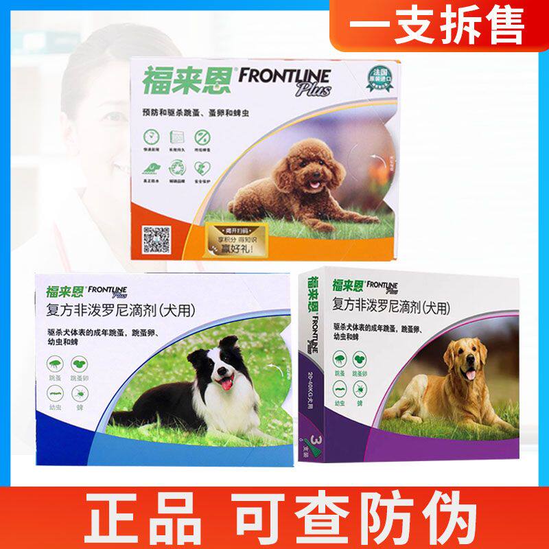 Forcome In Vitro Insect Repellent Dog Apart From Wall Lice Flea Dog Drug Forain Dog With Small Medium Sized Large 1