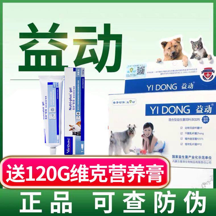 Puzeyi Ding Cats and Dogs Universal Composite Probiotics Freeze-dried Powder Pet Diarrhea Soft stool conditioning Gastrointestinal 2G * 10 bags