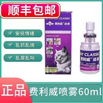 FELIWAY FELIWAY Classic Spray 60ml Pheromones Soothe cats  emotions and prevent cats from urinating Stress Spray