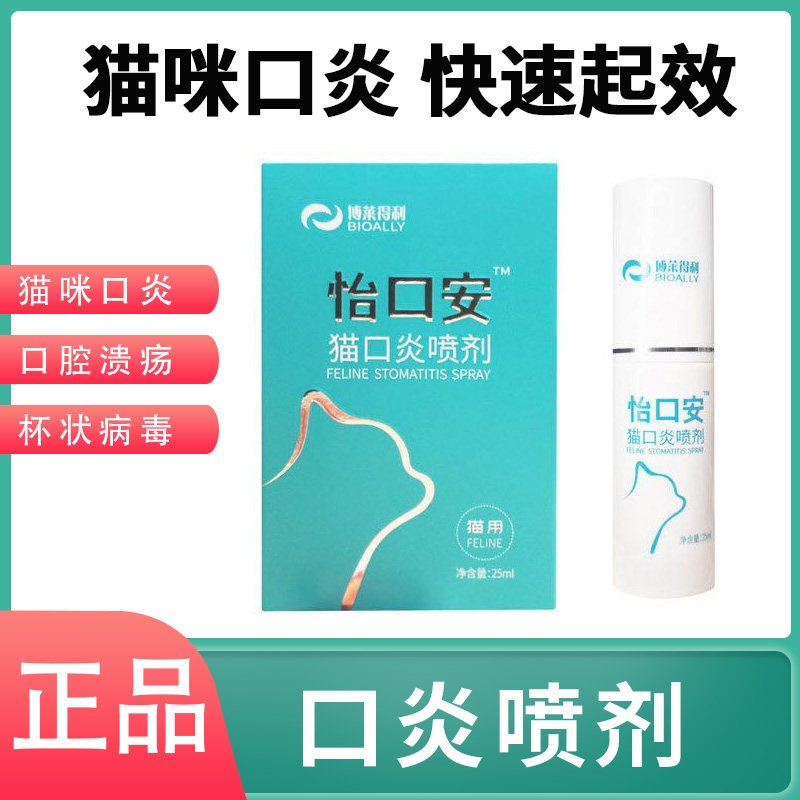 Borledelli Yikou Antiphon Cat Stomatitis Oral Rout Cup of mouth Gingival Red Oncology Cat special 25ml