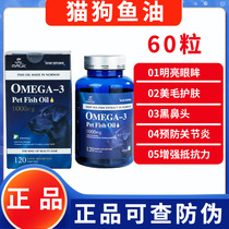 American enchantment 60 deep sea fish oil dog cat soft capsule cat bright hairy dog pet salmon fish oil