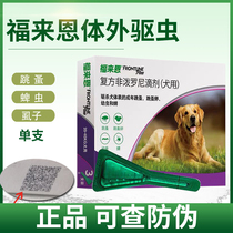 Fulaien dog 20-40kg large dog in vitro insect repellent drops Fulaien dog in addition to jumping ticks single branch
