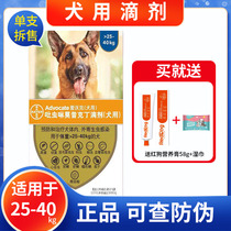 Germany Bayer Love Walker 25-40kg dog internal and external same drive 4ml large dog in vitro deworming