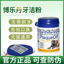 Boledan Tooth cleaning powder for cats and dogs General dog oral deodorant to remove dental calculus odor 40g Dogs and cats 20g