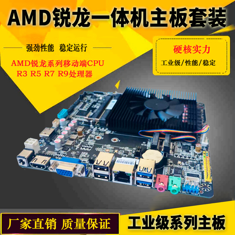 Brand New All-In-One Industrial Control Motherboard Set Amd Ryzen Series R3 R5 R7 2700U 3300U 5800H Brand New All-In-One Industrial Control Motherboard Set Amd Ryzen Series R3 R5 R7 2700U 3300U 5800H