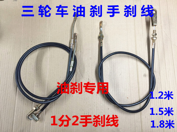 Zonshin Fukuda tricycle oil brake line 10% secondhand brake line rear axle oil painstaking front hand brake brake wire brake pull wire brake wire