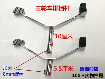 Tricycle locomotive accessories 125 150 175 200 type thick and long gear shift lever shift lever shift lever