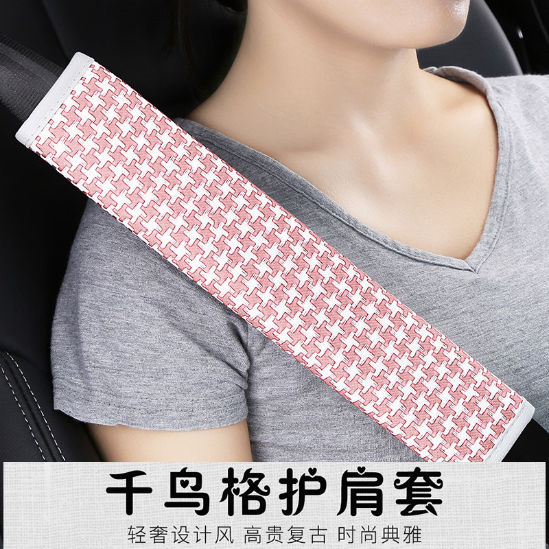 Car seat belt shoulder cover four seasons universal men's and women's anti-strain car interior accessories safety rope protective cover pair