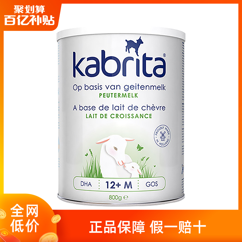 kabrita Kabeite Dutch version of gold milk powder 3 segments 800g baby goat milk powder