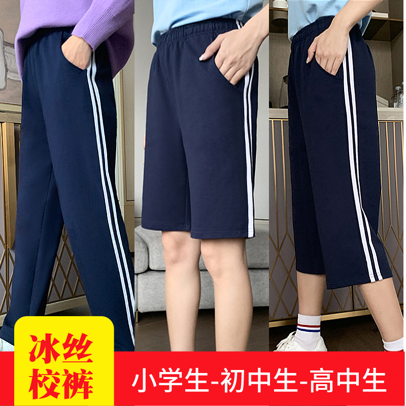 Ice Silk School Pants Summer Primary and Middle School Students Navy Blue Thin Quick-Drying Elastic Class Uniform Capri Pants School Uniform Shorts Ice Silk School Pants Summer Primary and Middle School Students Navy Blue Thin Quick-Drying Elastic Class Uniform Capri Pants School Uniform Shorts