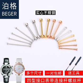 Watch Accessories Lug Screws, Watch Shaft, Concave-Convex Interface Watch Shaft, Rose Gold Flat-Head Screw Connecting Rod