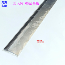 Printing machine squeegee Beiren 05 machine squeegee strip ink washer knife 08 machine squeegee car wash knife non-porous ink wash squeegee