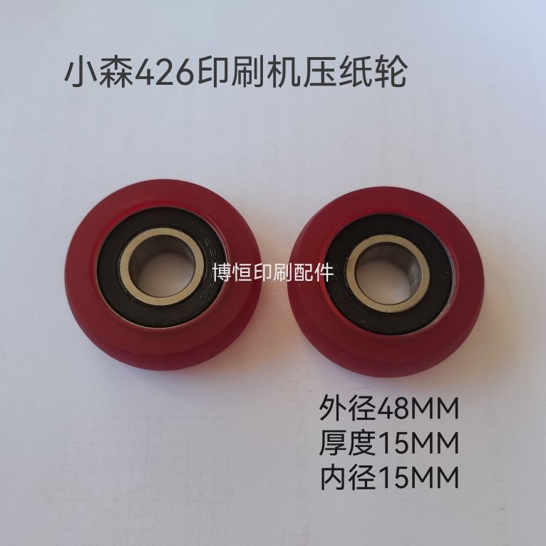 Small Mori Machine 426428429 pressed paper wheel walking paper wheel paper wheel printing wheel printing machine pressed paper wheel printing machine accessories-Taobao