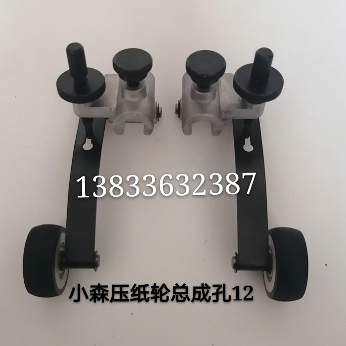 Small Mori printing machine pressed paper wheel assembly walking paper wheel small Mori press paper wheel losing paper wheel Xiasen printing machine accessories-Taobao