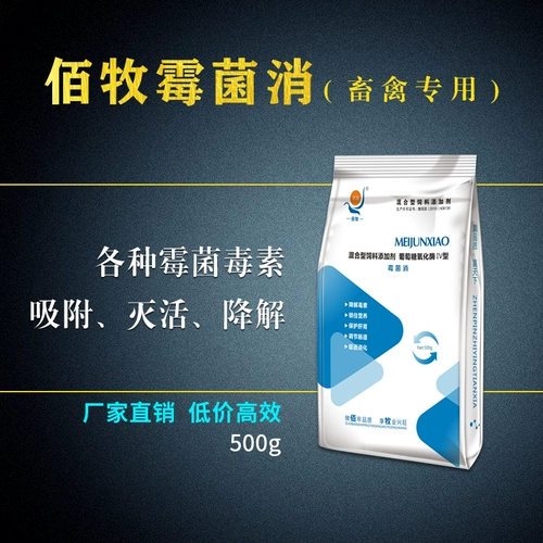 Ветеринарная медицина Baimu удаляет плесень, лекарство для кур, средство для удаления корма, лекарство для птицы, кормовая добавка, лекарство для свиней, разлагает микотоксины