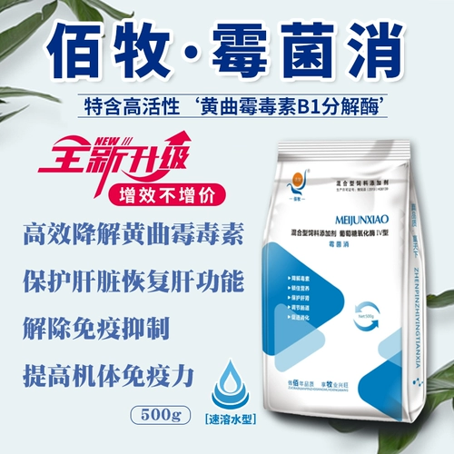 Ветеринарная медицина Baimu удаляет плесень, лекарство для кур, средство для удаления корма, лекарство для птицы, кормовая добавка, лекарство для свиней, разлагает микотоксины