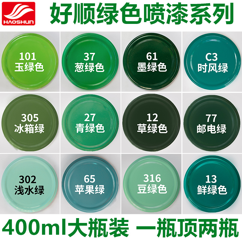 Good smooth automatic spray paint green jade green ink green car Moto bike hub graffiti exclusive spray paint 
