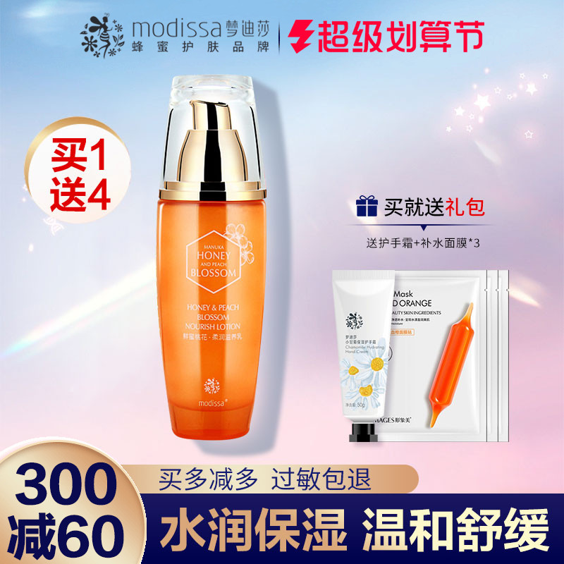 Mondisha Flower Soft nourishing milk refreshing water moisturizing and contracting pores to brighten skin tone lotion