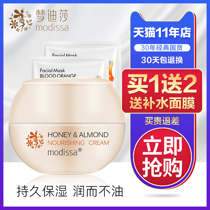 Mendesa honey almond oil multi-nutrient cream 50g moisturizing moisturizing moisturizing essence cream face cream cosmetics