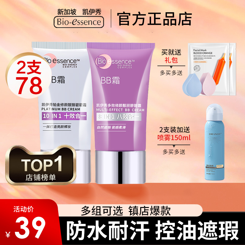 Beau Silk Bb Cream Flawless Moisturizing Control Oil Isolation Ti Bright Waterproof Persistent Powder Base Liquid Cream Femme FLAGSHIP OFFICIAL WEB
