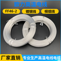 High temperature line Teflon silver plated line 0 75 1 5 square 18awg tetrafluoro computer transparent power sound box line