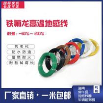 National standard Teflon high temperature resistant wire copper core wire 0 5 0 75 1 0 1 5 square gate ground sense coil line