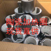 90*100 85*100 injection molding machine heating ring ceramic heating ring heating ring spot direct supply