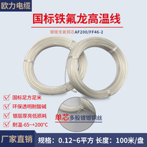 High temperature line FF46-2 Teflon silver plated oil-resistant anti-corrosion high temperature 200 degrees computer transparent power supply audio cable