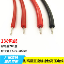 Soft silicone high voltage wire insulated wire 5KV 10KV 15KV 20KV DC high temperature wire ignition wire motor lead