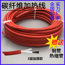 Carbon fiber heating cable heating wire electric floor heating electric heating wire agricultural seedling breeding heating geothermal electric heating wire