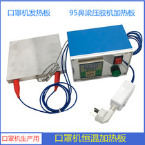 Mask machine complete set of heating plate cast aluminum heating plate electric heating plate electric heating plate adjustable temperature heating constant temperature thermostat platform