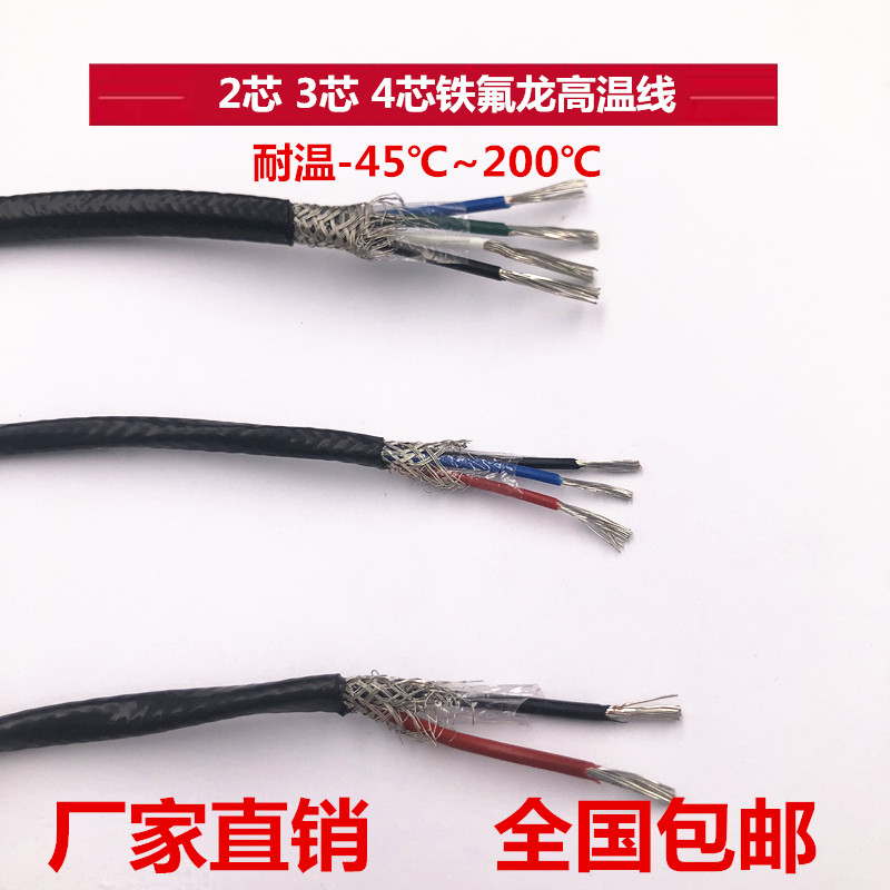 2-core, 3-core, 4-core Teflon shielded high temperature wire cable shielded signal wire AFPF fluorine plastic shielded wire oil resistant