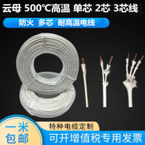 Mica high temperature wire fire retardant 500 ℃ twisted pair single core 2 core 3 core multi core high temperature resistant wire temperature resistant wire