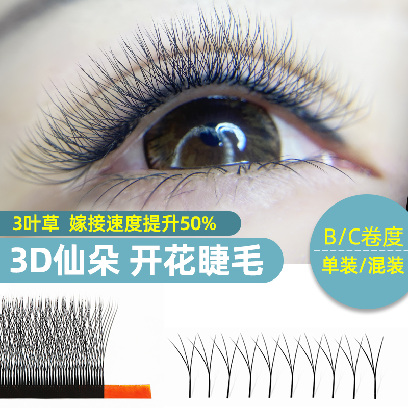 Three Leaf Grass Eyelash Graft Beauty Mascara Special 0 05w Type Of Ultra Soft Hair Not Loose Geny Eyelash Y Type False Eyelash