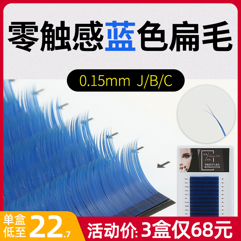 Grafting eyelash blue flat hair single root planting false eyelash water mink wool color natural soft seed hair single plant